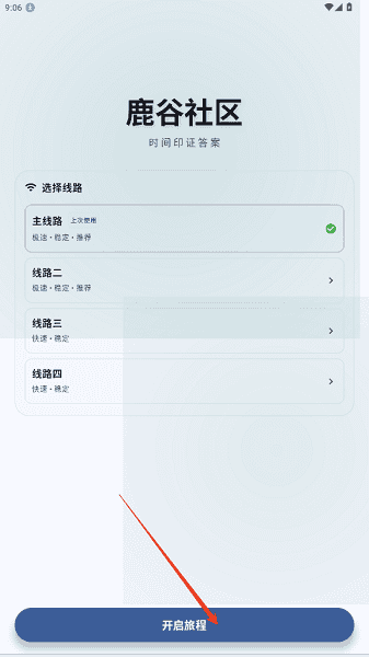 鹿谷社区首页入口截图